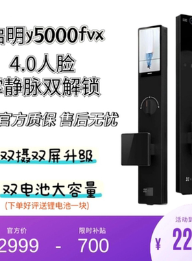 萤石启明AI智能人脸视频锁Y5000FVX双屏双摄掌静脉无需指纹家用