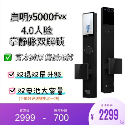 萤石启明AI智能人脸视频锁Y5000FVX双屏双摄掌静脉无需指纹家用