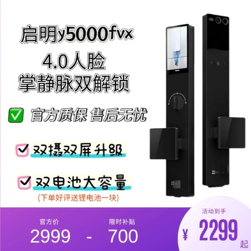 萤石启明AI智能人脸视频锁Y5000FVX双屏双摄掌静脉无需指纹家用
