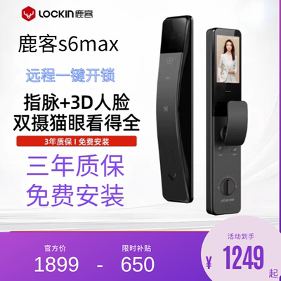 鹿客指脉锁S6 Max密码锁3D人脸识别智能锁指静脉双摄猫眼智能门锁