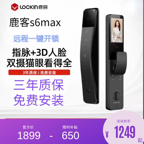 鹿客指脉锁S6 Max密码锁3D人脸识别智能锁指静脉双摄猫眼智能门锁