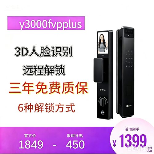 萤石Y3000FVP PLUS人脸指纹密码电子猫眼家用防盗远程开锁智能锁