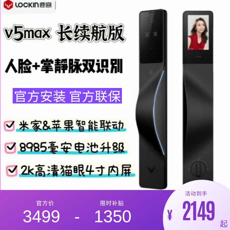 鹿客V5Max长续航版掌静脉掌心锁人脸识别猫眼大屏指纹智能门锁