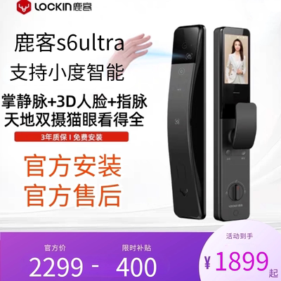 鹿客指脉锁S6Ultra人脸识别智能锁掌静脉大屏猫眼密码锁非指纹锁