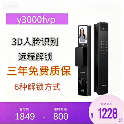 萤石Y3000FVP人脸指纹密码识别电子猫眼家用防盗门远程开锁智能锁