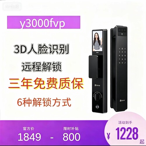萤石Y3000FVP PLUS人脸指纹密码电子猫眼家用防盗远程开锁智能锁