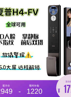 SHARP夏普智能锁H4-FV全自动3D人脸识别指纹锁密码锁家用防盗门锁