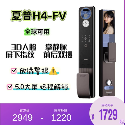 SHARP夏普智能锁H4-FV全自动3D人脸识别指纹锁密码锁家用防盗门锁