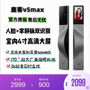 鹿客掌心锁V5Max掌静脉识别3D人脸智能锁可视猫眼大屏指纹密码锁