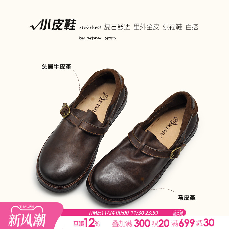 artmu高档马皮手工鞋女