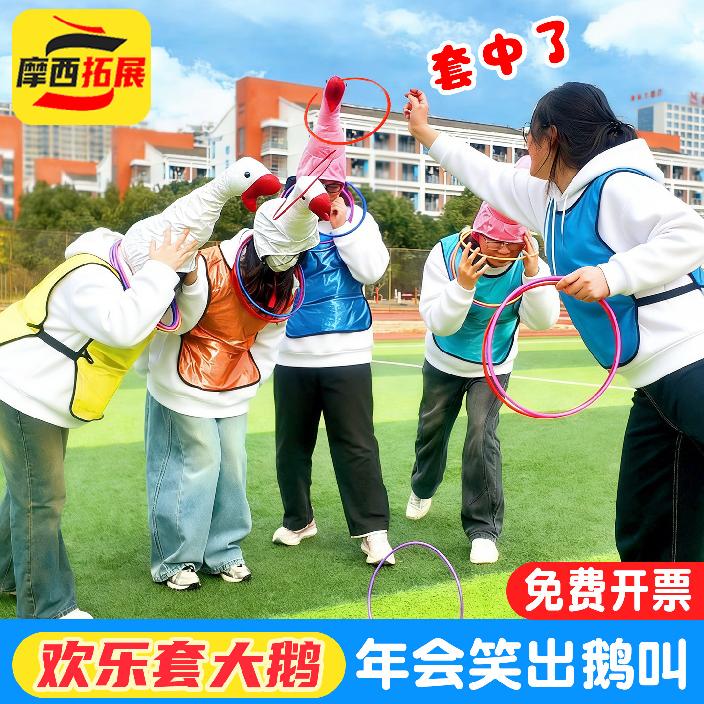 欢乐套大鹅趣味年会游戏道具搞笑团建活动暖场聚会整蛊套圈圈玩具,玩具/童车/益智/积木/模型,感统训练器材/教学设备/攀爬架,淘宝优惠券,粉丝福利购,淘宝优惠卷