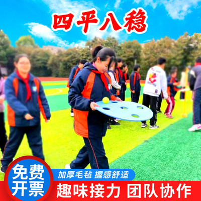 四平八稳活动器材团建游戏道具