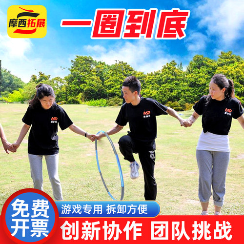 一圈到底呼啦圈螃蟹跑亲子互动户外趣味团建拓展游戏道具活动器材