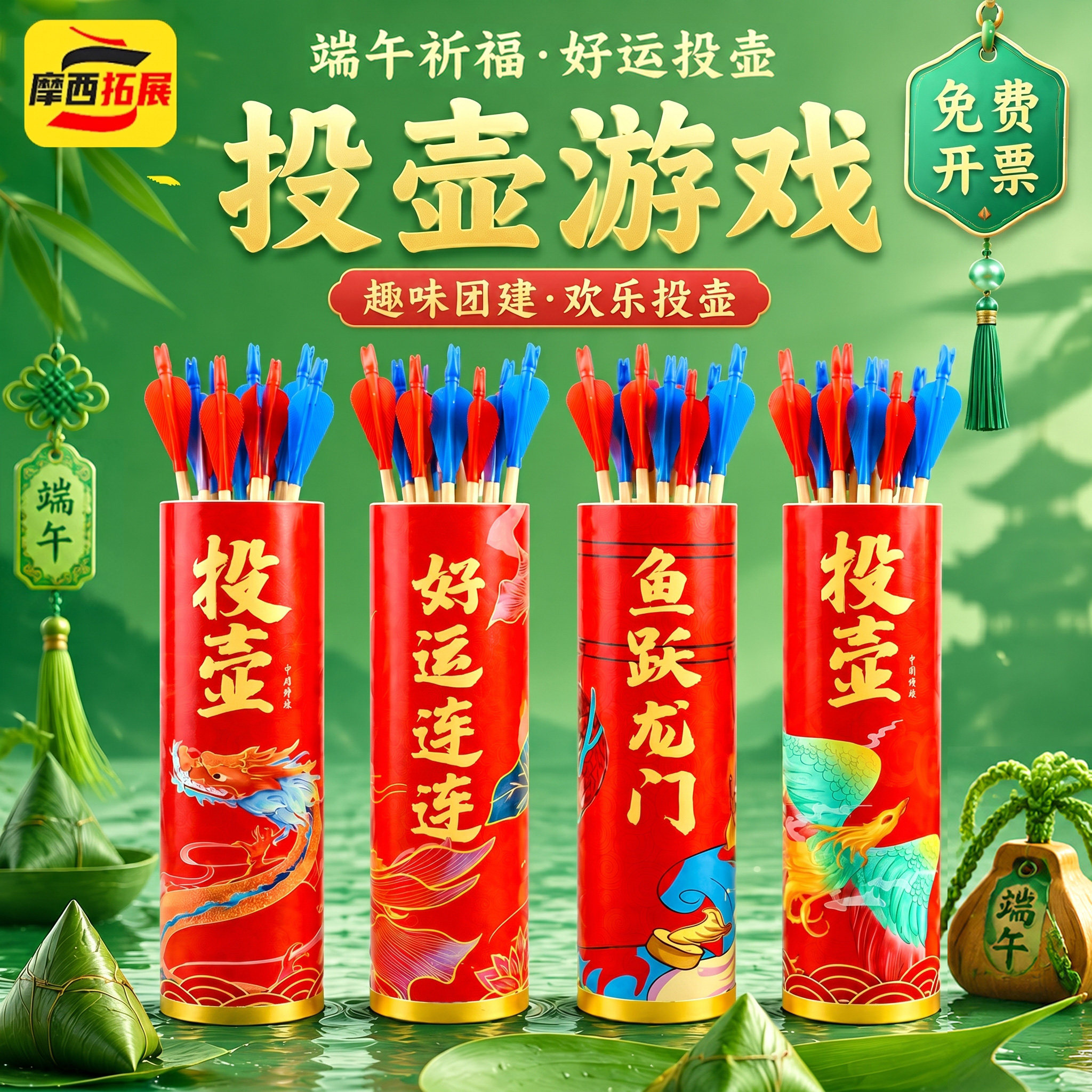传统投壶端午互动小游戏道具团建团队投箭室内活动趣味运动会器材