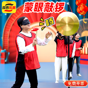 蒙眼敲锣传统趣味年会互动游戏道具盲人击锣公司团建创意活动器材