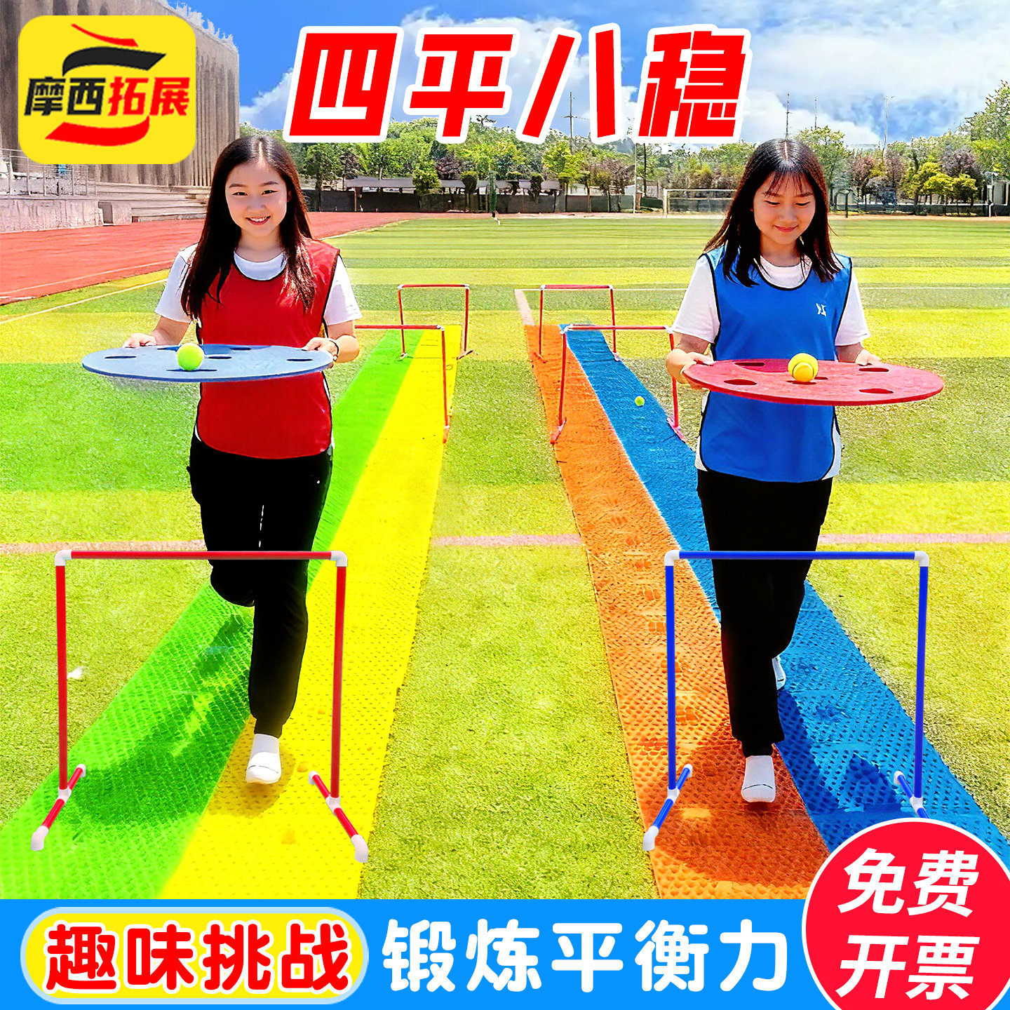 四平八稳团建游戏道具团队拓展活动平衡板接力赛趣味运动会器材,玩具/童车/益智/积木/模型,感统训练器材/教学设备/攀爬架,淘宝优惠券,粉丝福利购,淘宝优惠卷
