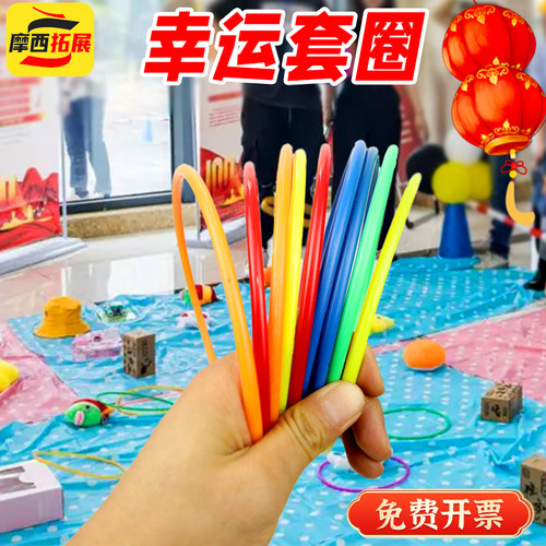 幸运套圈圈年会活动游戏道具