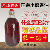 纯正小磨香油农家自榨白芝麻食用调味无添加香油 油 香油 芝麻