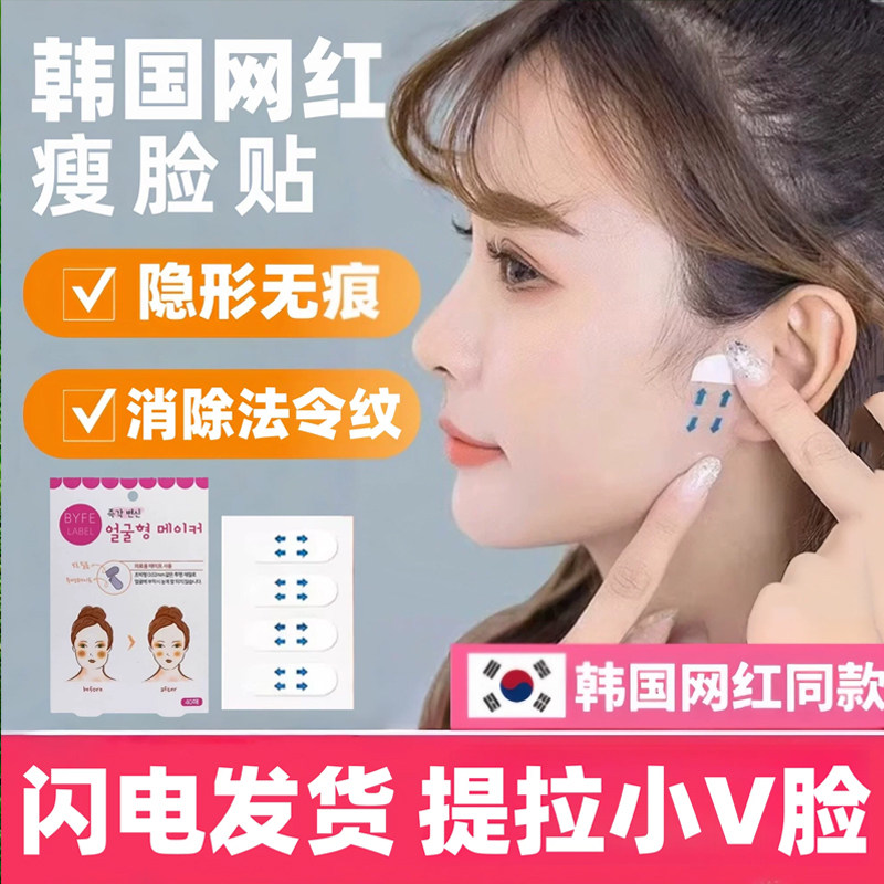 韩国隐形透明提拉V脸法令纹贴