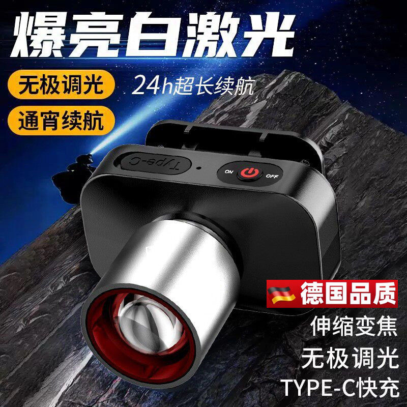 德国品质应急家用充电多功能长续航夜钓灯头戴式灯白激光变焦头灯