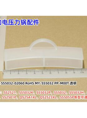 美的电压力锅 SS2521、YL50E558D、C561、C552N、S340储水盒 原装