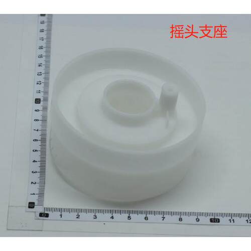 美的电风扇 ZAE09MA/MB、FZA10YDR/ZAB10AR 摇头支座/摇头支座盖