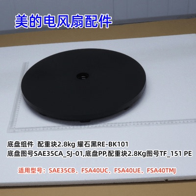 SAE35CB电风扇配件正品配件