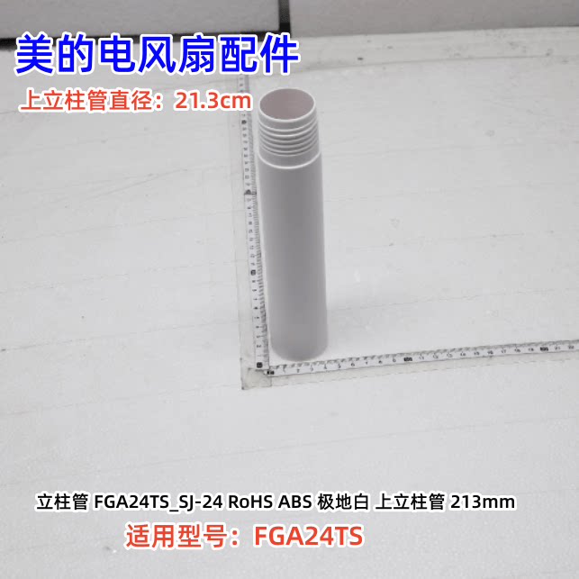 FGA24TS电风扇配件原装图片
