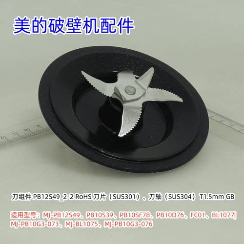 PB12S49破壁机配件原装正品