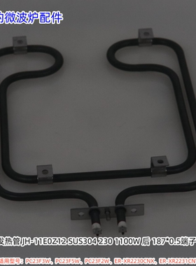 美的微波炉PC23F3W、PC23F5W、PC23F2W、ER-XR2230CNX 发热管