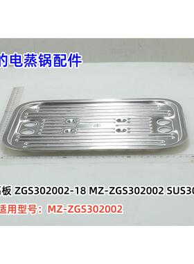美的电蒸锅配件 MZ-ZGS302002 蒸笼隔板 水箱总成 原装全新