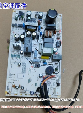 美的空调主板适用：KFR-35GW/WXDA1@、KFR-26GW/WXDA1@ 原装