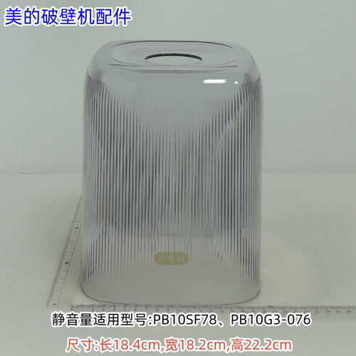 美的安睡舱破壁机配件原装全新