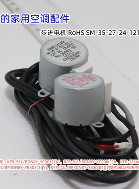 美的空气配件 35BYJ412B 进步电机 KFR-51L/BDN8Y-YC301(1)G 全新