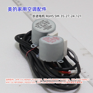 美的空气配件 35BYJ412B 进步电机 KFR-51L/BDN8Y-YC301(1)G 全新