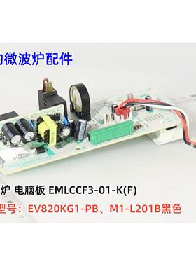 美的微波炉 电脑板 EMLCCF3-01-K(F)适用：EV820KG1-PB、M1-L201B