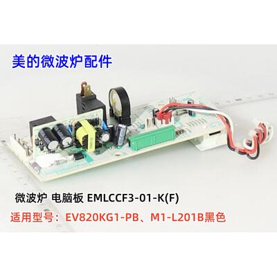 美的微波炉配件M1-L201B