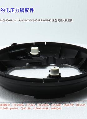 美的电压力锅13LS608A、CS5025、YL50Simple101 底座组件、底盖板