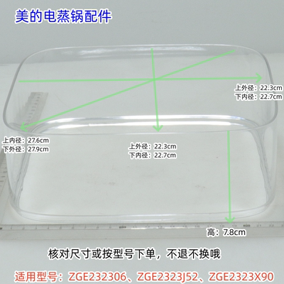 电蒸锅配件ZGE232306蒸笼