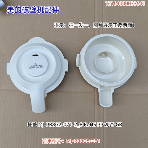 PB8G2-071破壁机配件原装