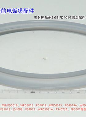 美的电饭煲MB-FD5019、WFD5015、FD4019、WFD4015密封圈 原装包邮