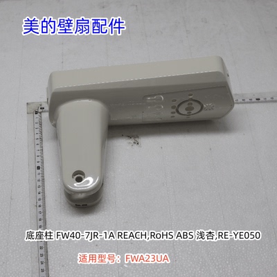 FWA23UA电风扇配件原装