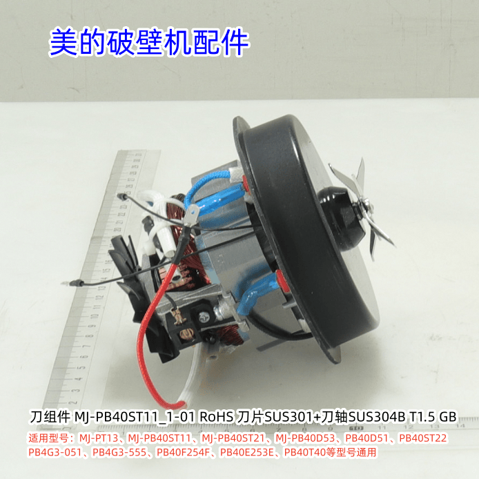 PB40ST22破壁机配件原装