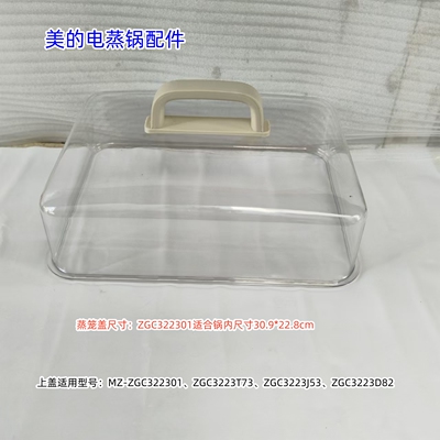 电蒸锅配件适用型号MD-DZE2552