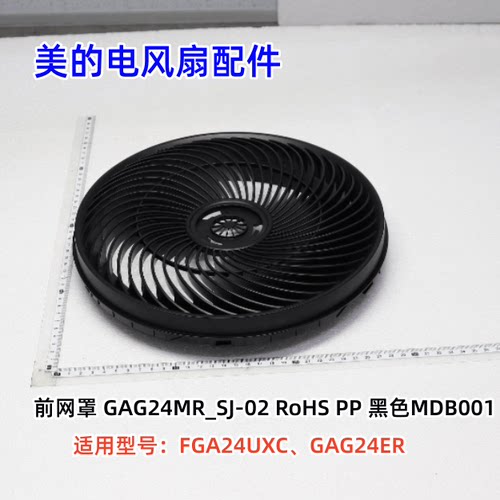 FGA24UXC电风扇配件原装正品