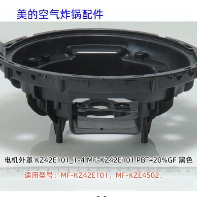空气炸锅配件K42E10132E101/