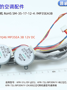 美的空调步进电机35BYJ46 MP35EA 3B 12V全新DC KFR-51L/DY-J(E5)