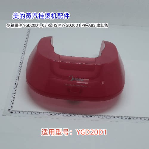 美的蒸汽挂烫机配件原装正品