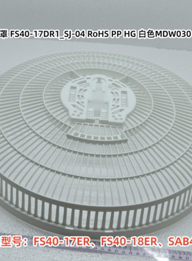 美的电风扇 FS40-17ER、FS40-18ER、SAB40A 前网罩、后网罩