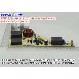 美的电磁炉 C22-WT2203 显示板 触控板 电源板 主控板 原装全新